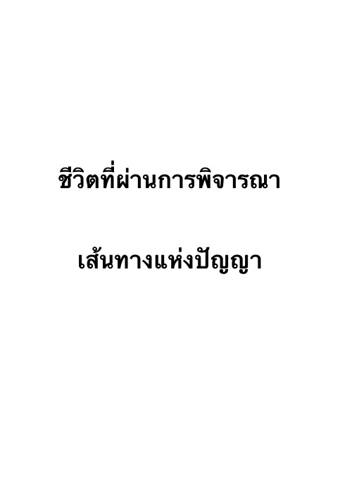 An Examined Life - Thai cover